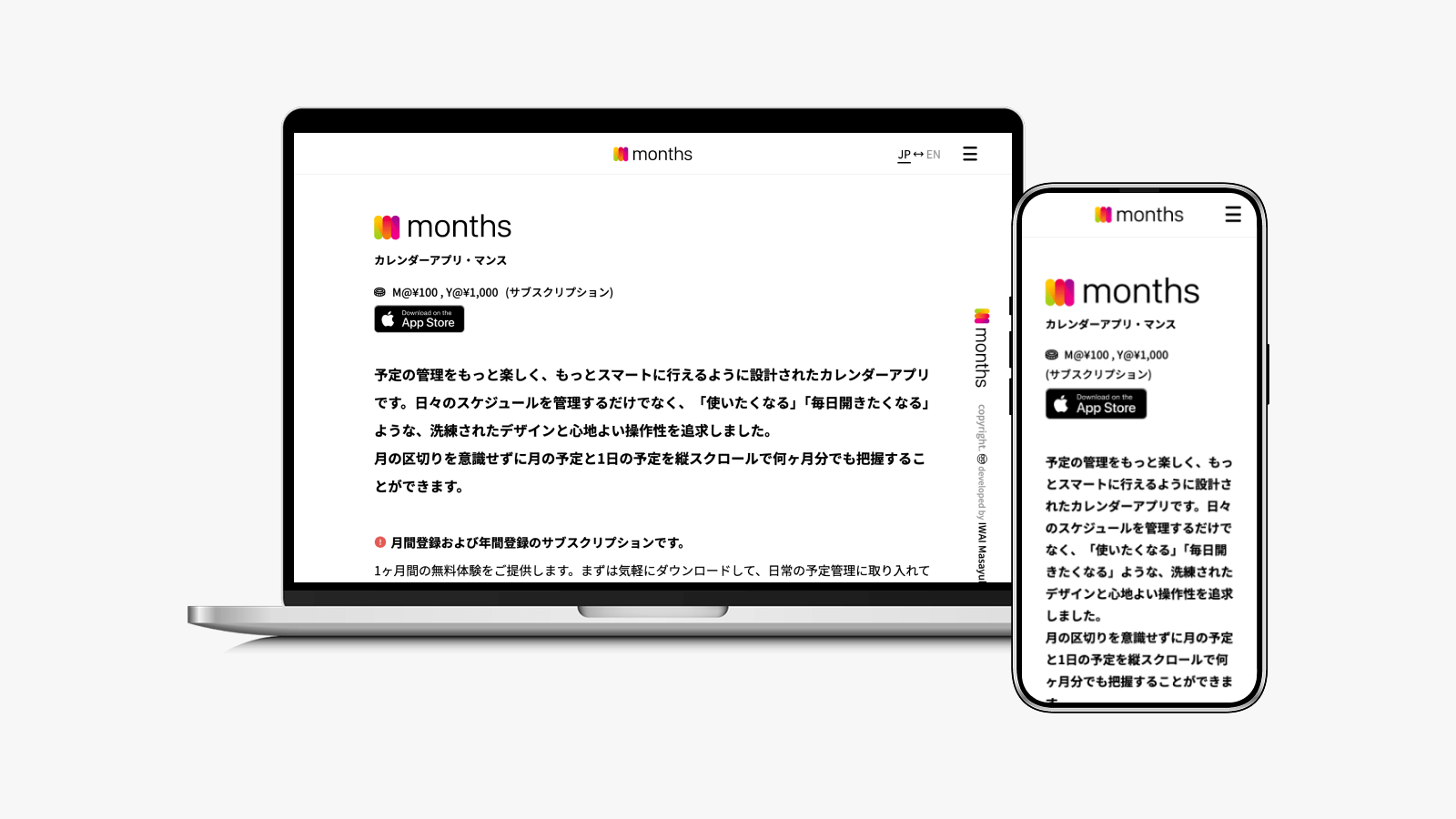 monthsのWEBサイト